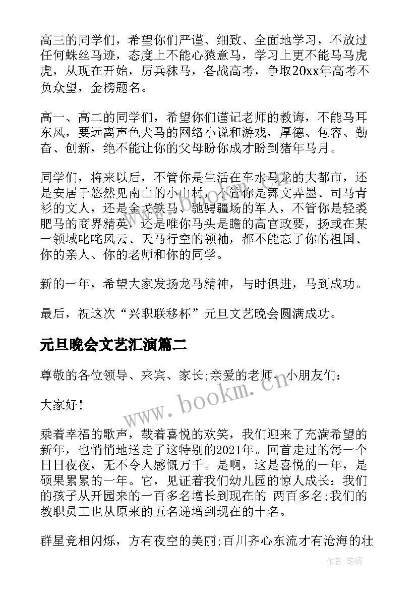 元旦晚会文艺汇演 元旦文艺晚会领导致辞(精选8篇)