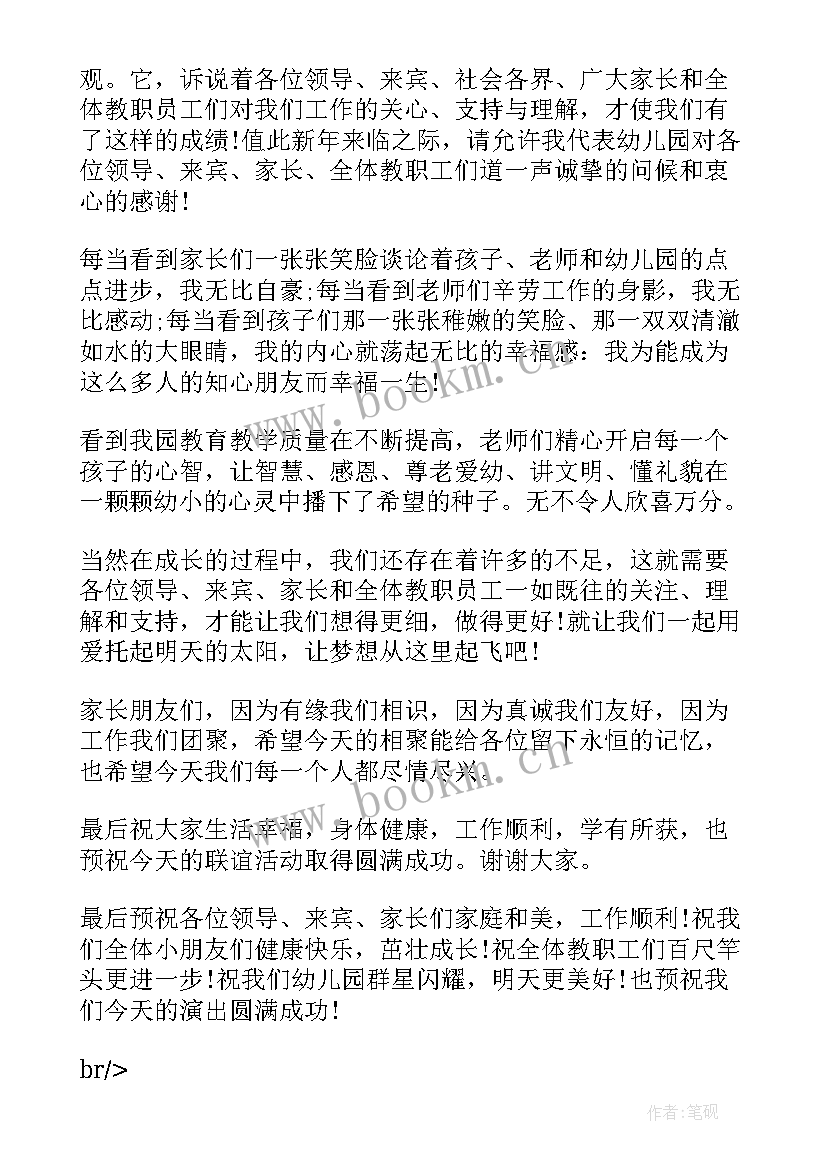 元旦晚会文艺汇演 元旦文艺晚会领导致辞(精选8篇)