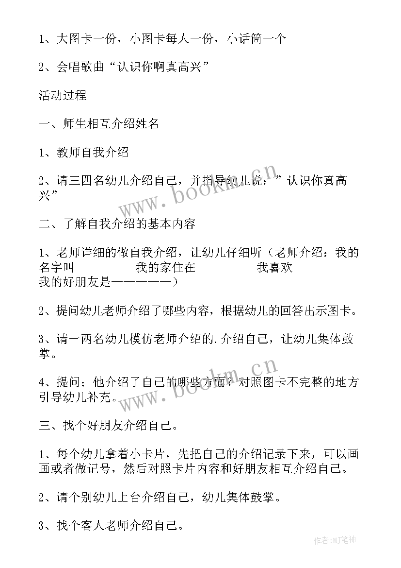 最新大班社会教案介绍我自己(优质5篇)