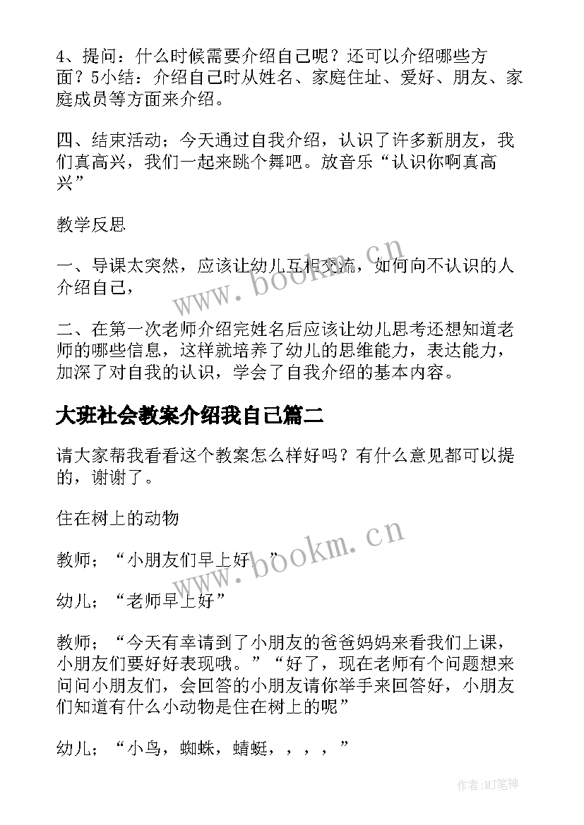 最新大班社会教案介绍我自己(优质5篇)