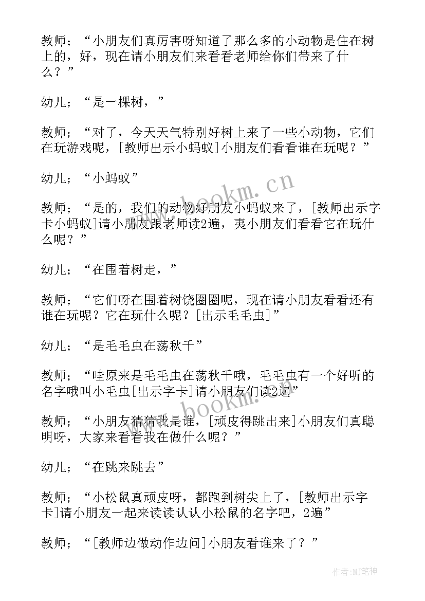 最新大班社会教案介绍我自己(优质5篇)