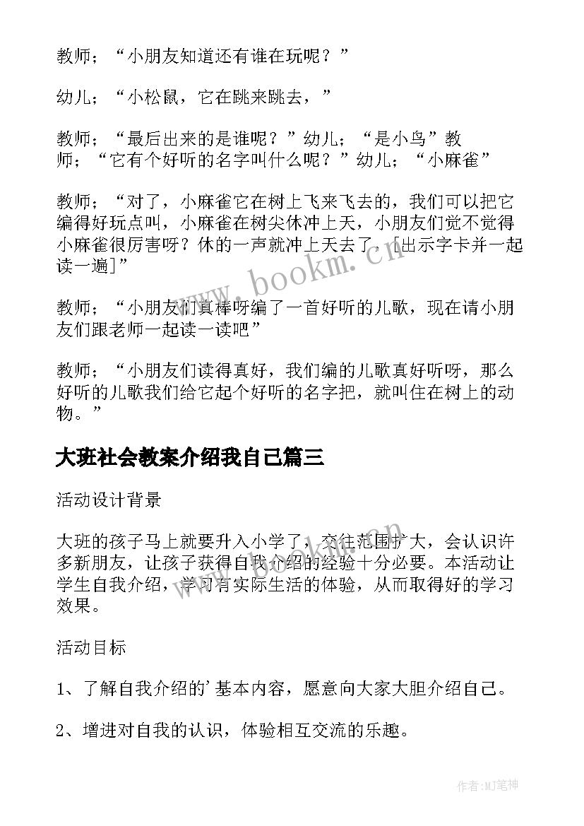 最新大班社会教案介绍我自己(优质5篇)