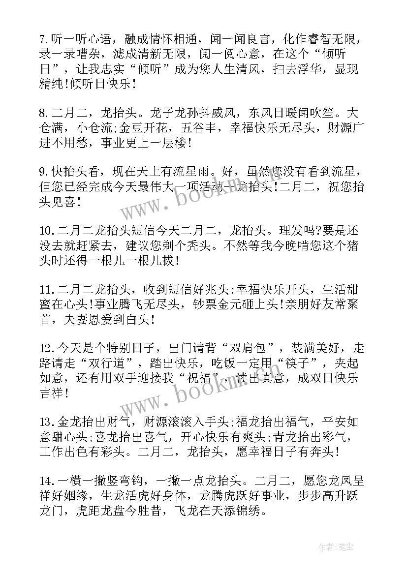 二月二发朋友圈的祝福语 过二月二微信群祝福寄语(汇总5篇)