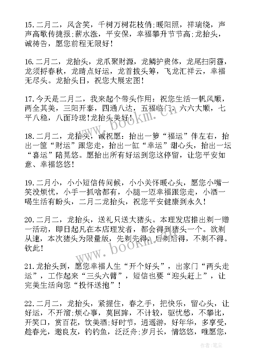 二月二发朋友圈的祝福语 过二月二微信群祝福寄语(汇总5篇)