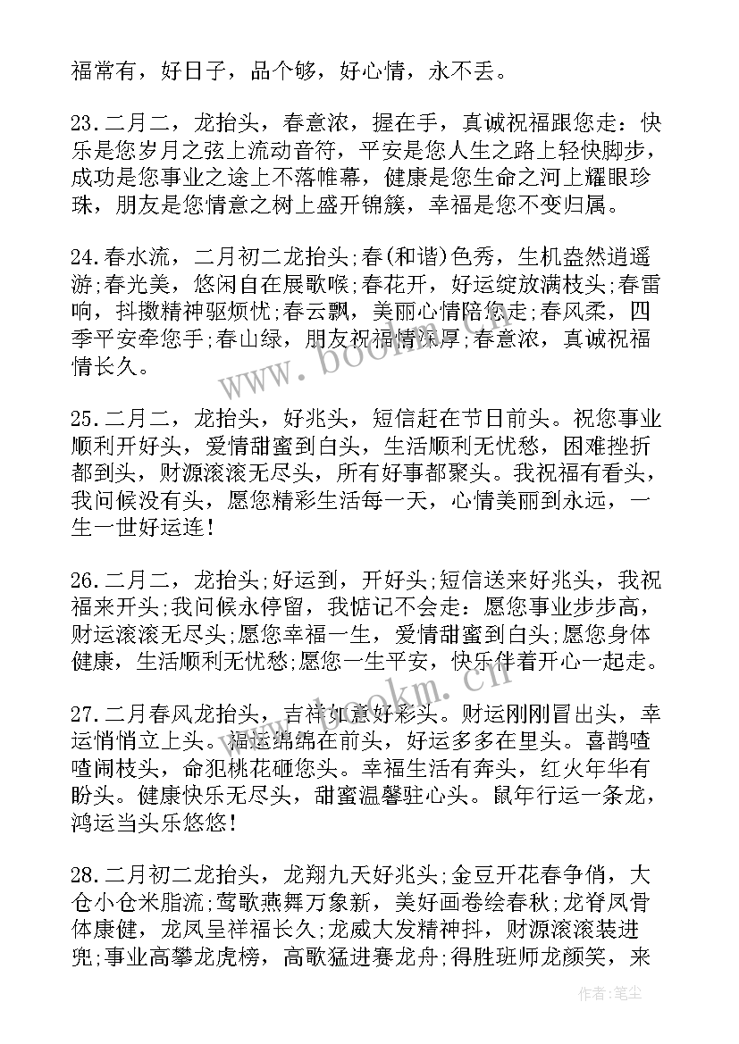 二月二发朋友圈的祝福语 过二月二微信群祝福寄语(汇总5篇)