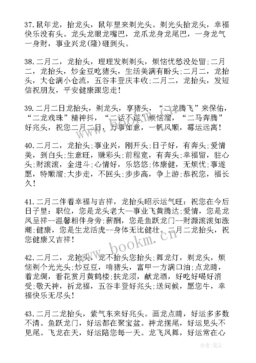 二月二发朋友圈的祝福语 过二月二微信群祝福寄语(汇总5篇)