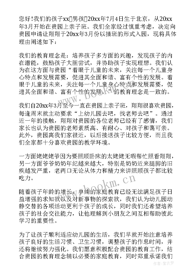 2023年公立幼儿园入园申请书简单(精选5篇)