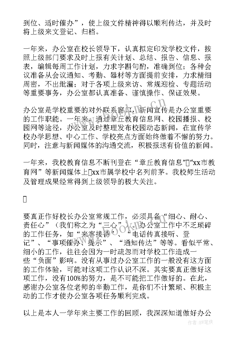 2023年学校办公室学期工作总结(大全10篇)