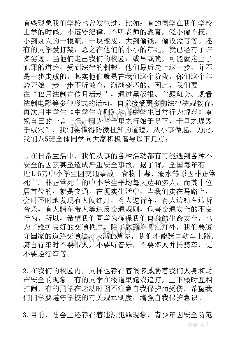 2023年法制在我心中的演讲稿(模板5篇)