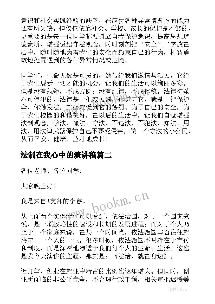 2023年法制在我心中的演讲稿(模板5篇)