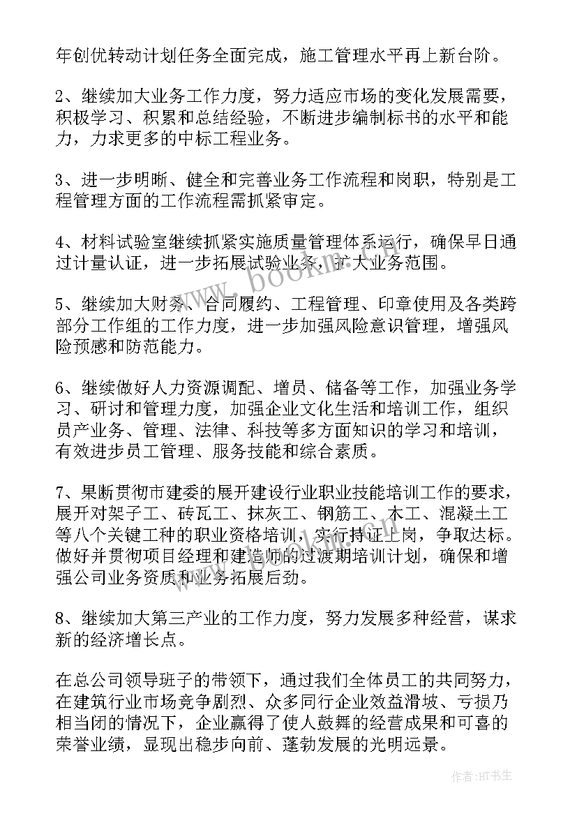 2023年工程中年度计划 土建工程师年度计划(通用5篇)