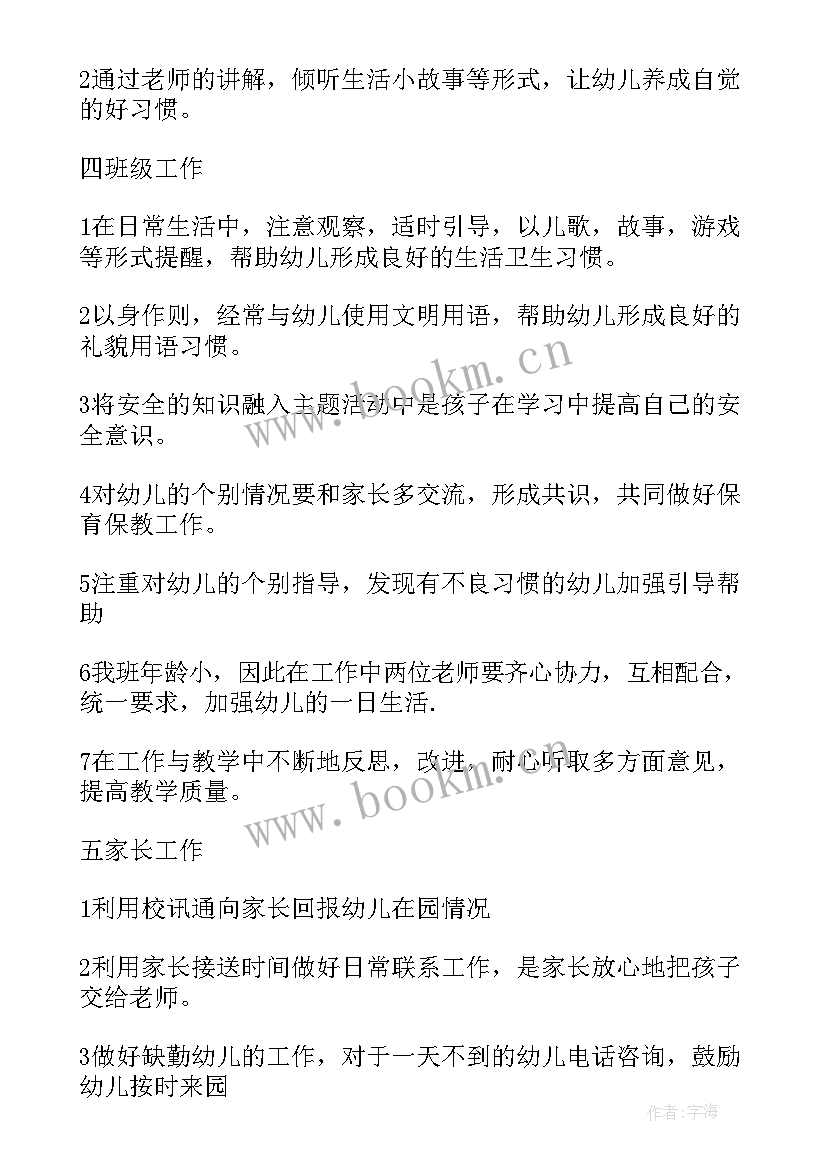 秋季学期小班安全工作计划及总结(实用10篇)