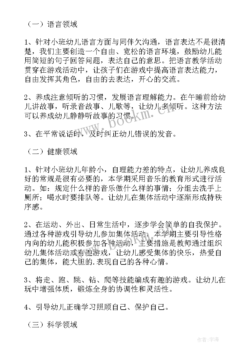 秋季学期小班安全工作计划及总结(实用10篇)