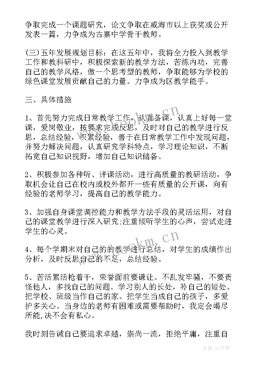 成长规划结束语大学生(汇总7篇)