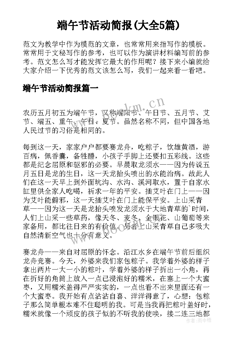 端午节活动简报(大全5篇)