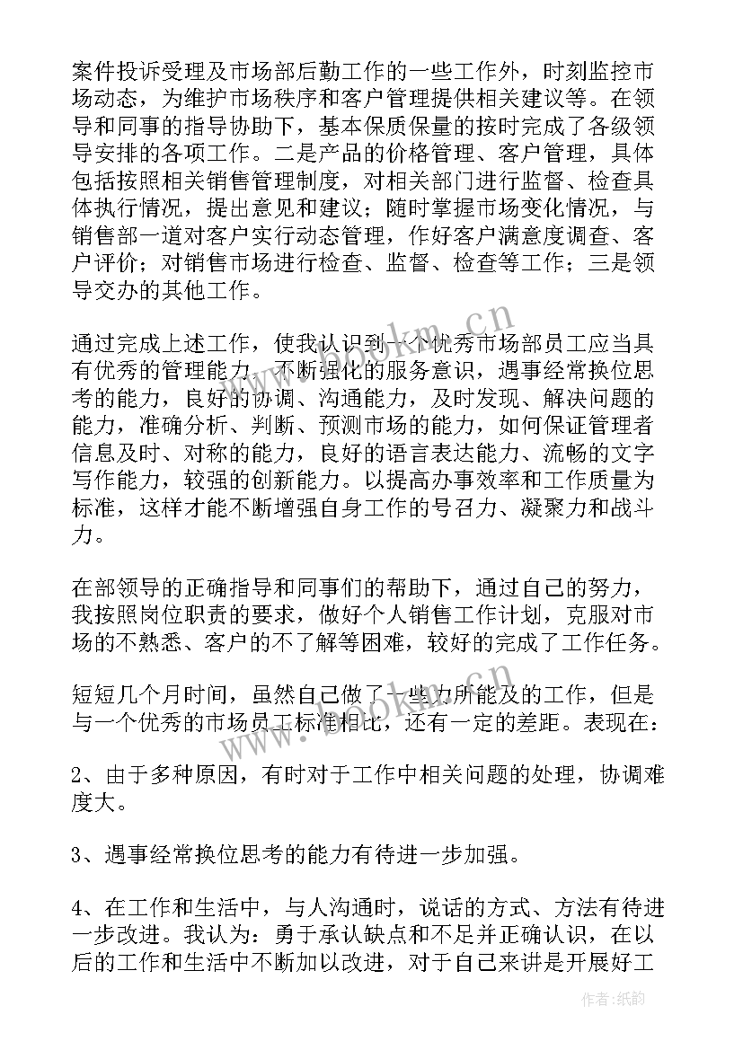 销售部门半年工作总结及下半年工作计划(通用6篇)