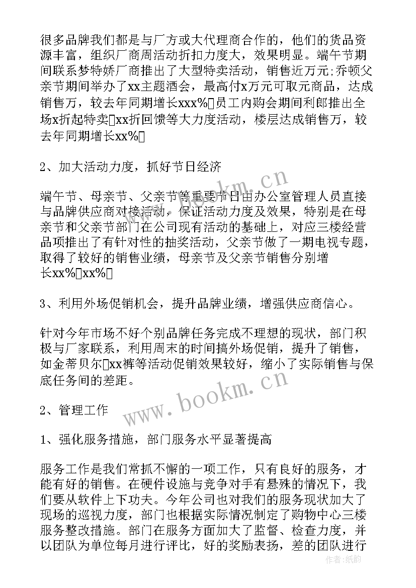 销售部门半年工作总结及下半年工作计划(通用6篇)