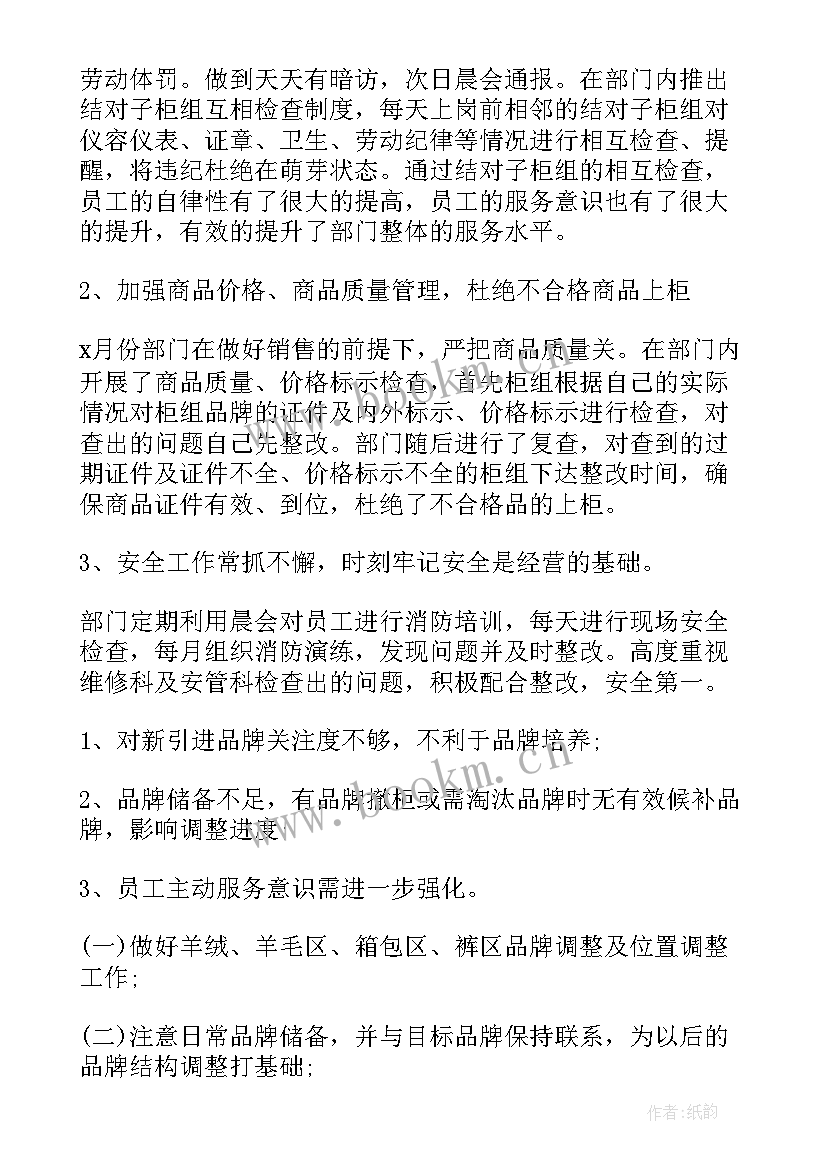 销售部门半年工作总结及下半年工作计划(通用6篇)