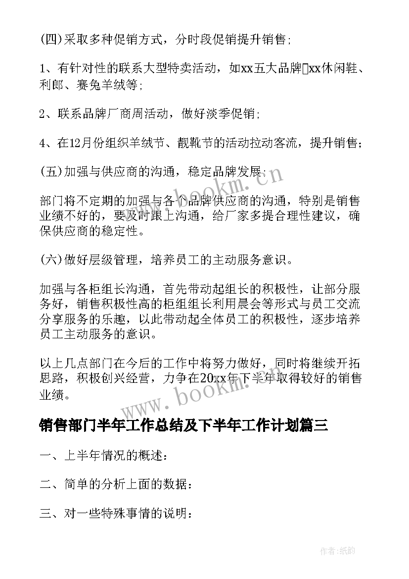 销售部门半年工作总结及下半年工作计划(通用6篇)