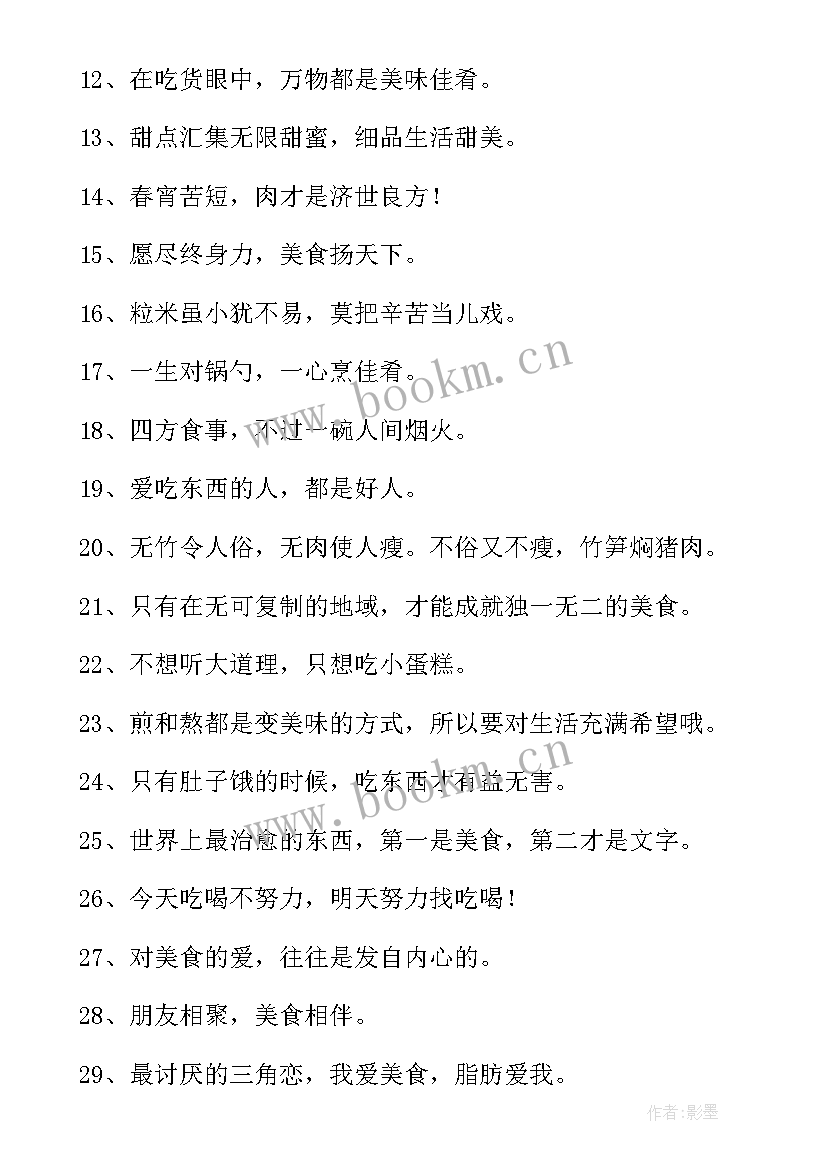 最新美食感悟人生的句子 美食与生活感悟的句子(精选5篇)