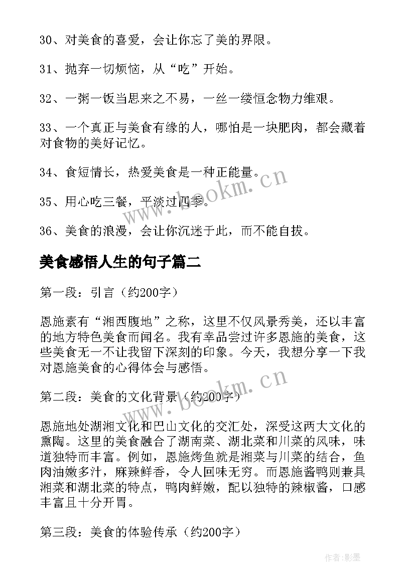 最新美食感悟人生的句子 美食与生活感悟的句子(精选5篇)