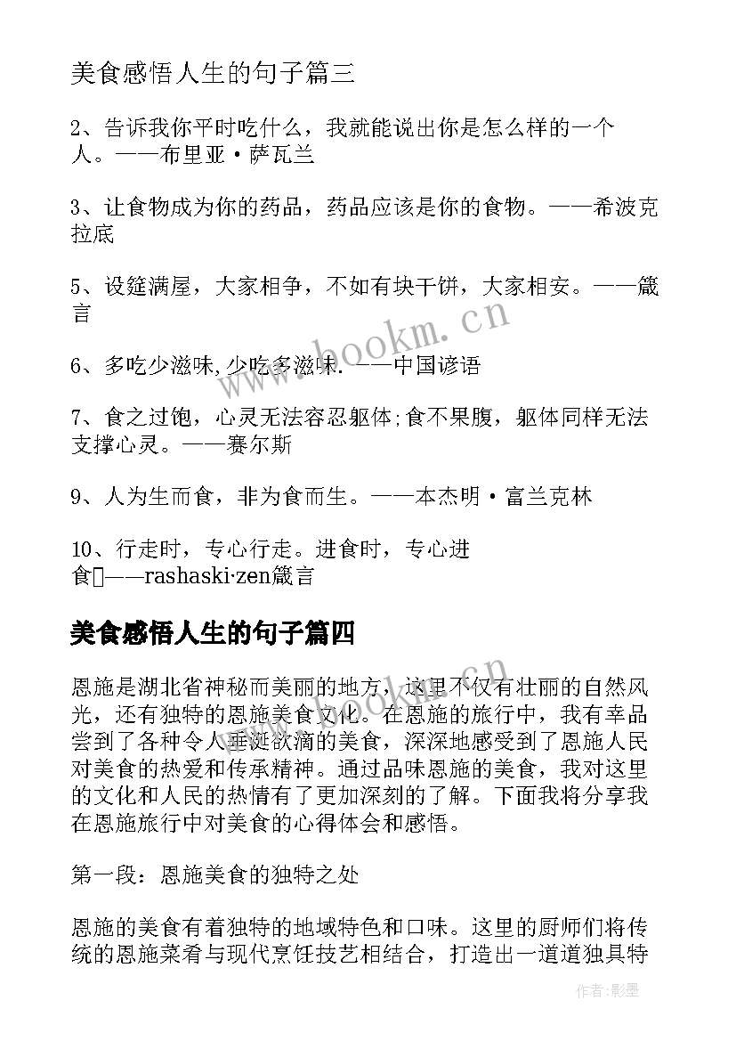 最新美食感悟人生的句子 美食与生活感悟的句子(精选5篇)