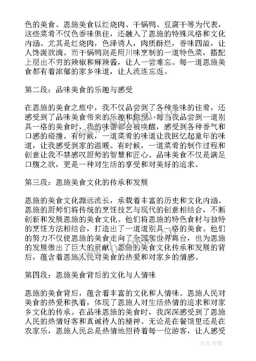 最新美食感悟人生的句子 美食与生活感悟的句子(精选5篇)