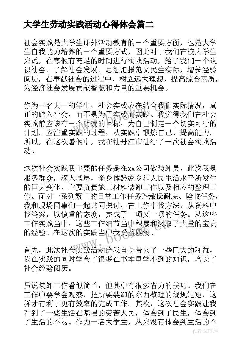 最新大学生劳动实践活动心得体会 大学生劳动实践心得体会感悟(优质5篇)