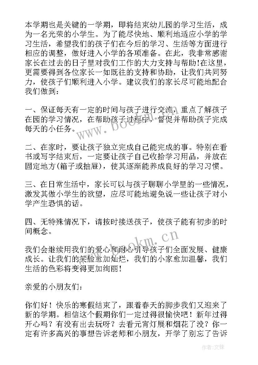 最新幼儿园大班春季学期个人工作总结(精选8篇)