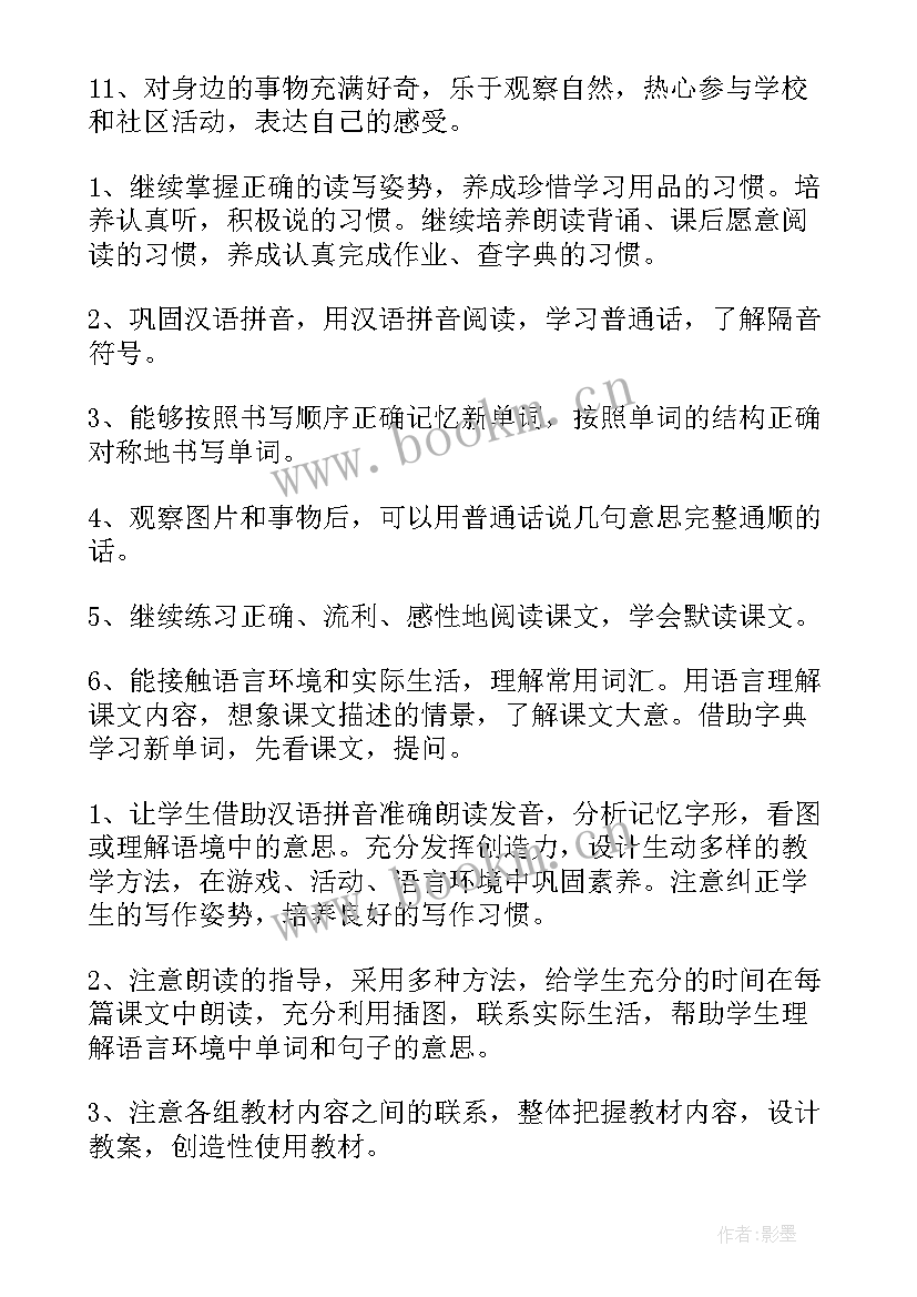 最新小学二年级语文教学计划第二学期 小学二年级语文教学计划(实用10篇)