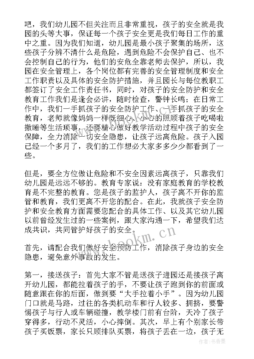 2023年家长安全会发言稿 安全教育家长会发言稿(大全5篇)