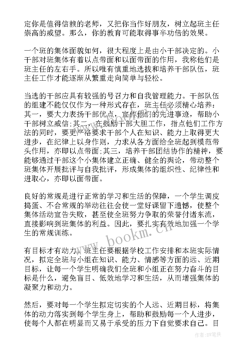 2023年小学二年级上班主任工作计划 二年级班主任工作计划(精选5篇)