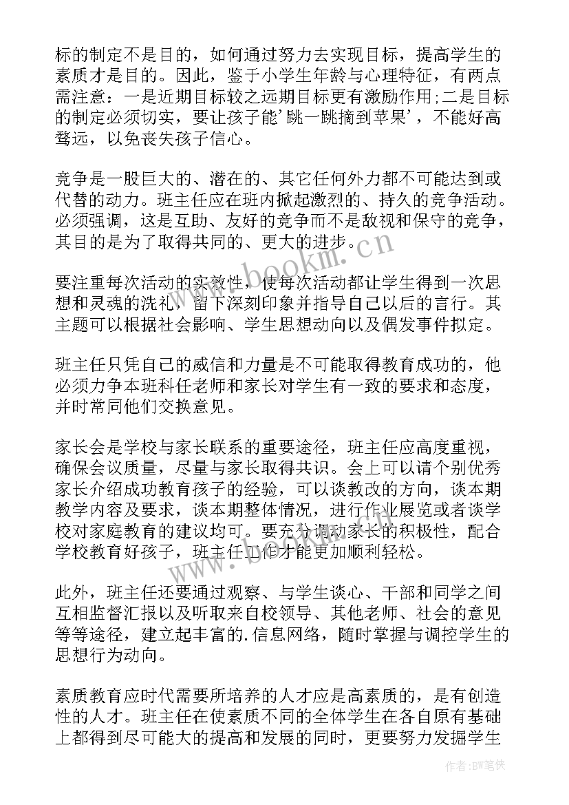 2023年小学二年级上班主任工作计划 二年级班主任工作计划(精选5篇)