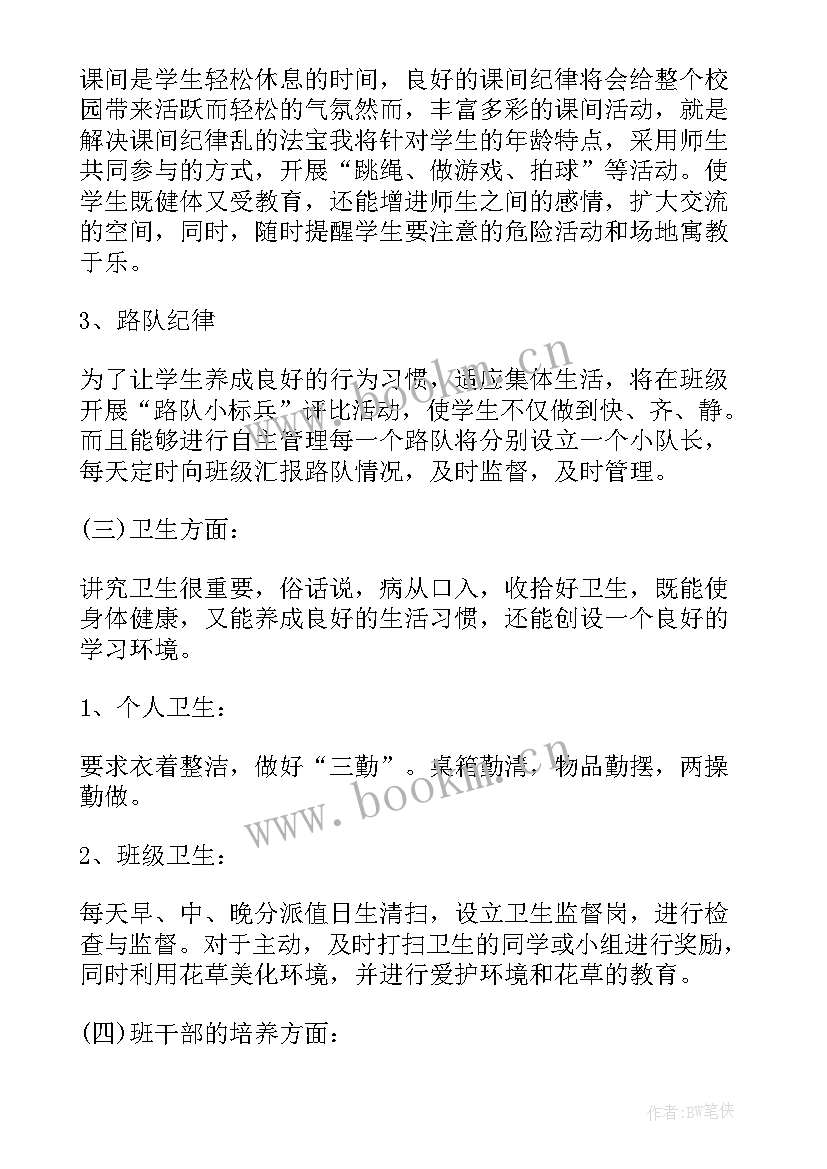 2023年小学二年级上班主任工作计划 二年级班主任工作计划(精选5篇)