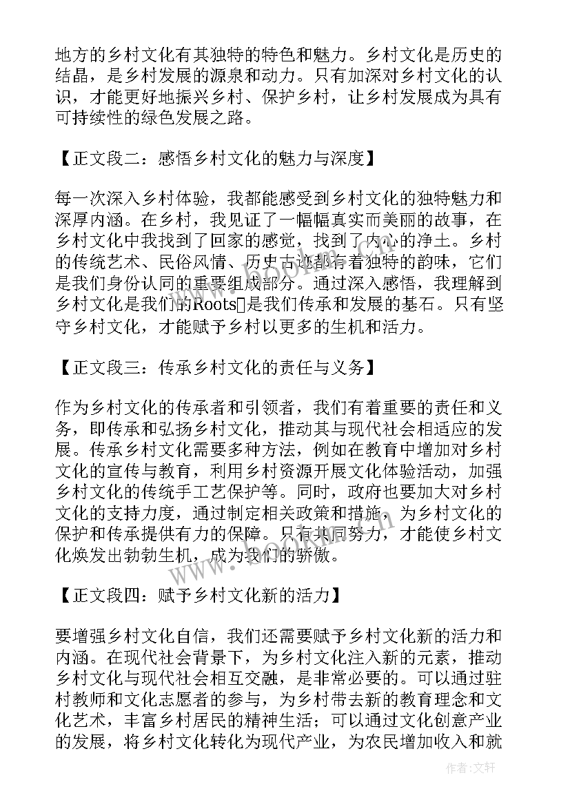 2023年文化强国与文化自信心得体会(实用7篇)