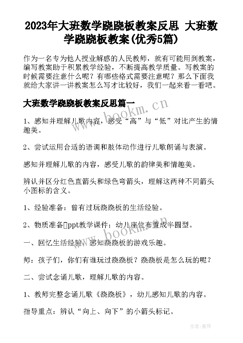 2023年大班数学跷跷板教案反思 大班数学跷跷板教案(优秀5篇)