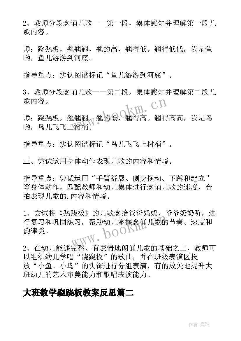 2023年大班数学跷跷板教案反思 大班数学跷跷板教案(优秀5篇)