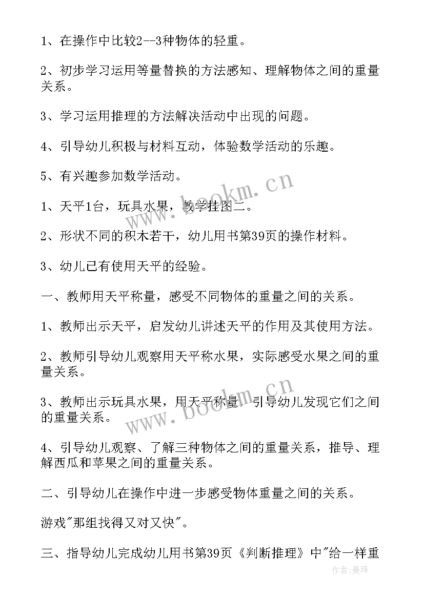 2023年大班数学跷跷板教案反思 大班数学跷跷板教案(优秀5篇)