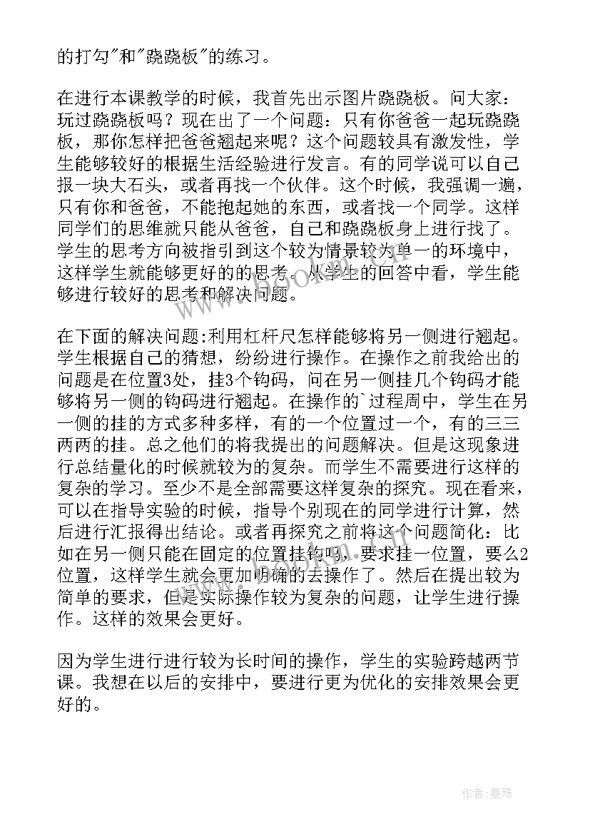 2023年大班数学跷跷板教案反思 大班数学跷跷板教案(优秀5篇)