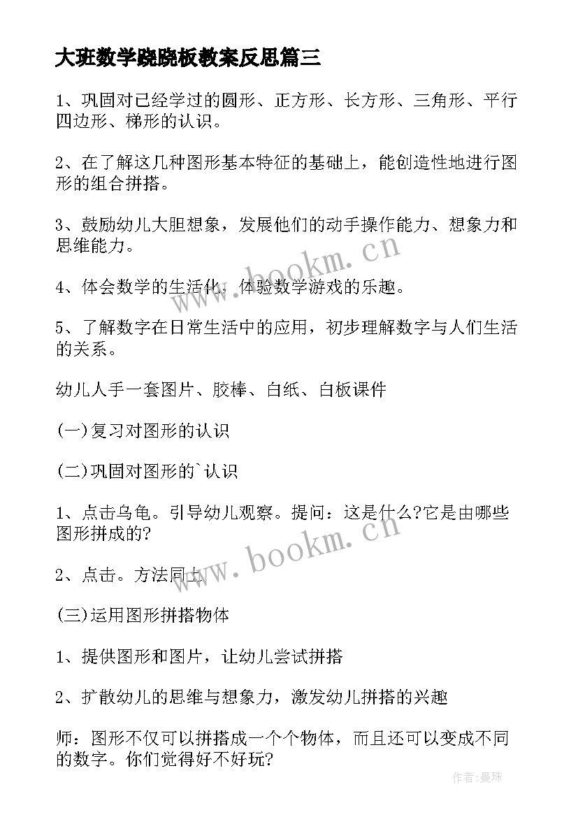 2023年大班数学跷跷板教案反思 大班数学跷跷板教案(优秀5篇)