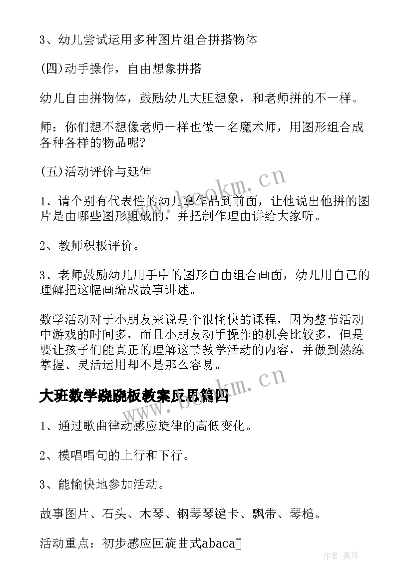 2023年大班数学跷跷板教案反思 大班数学跷跷板教案(优秀5篇)