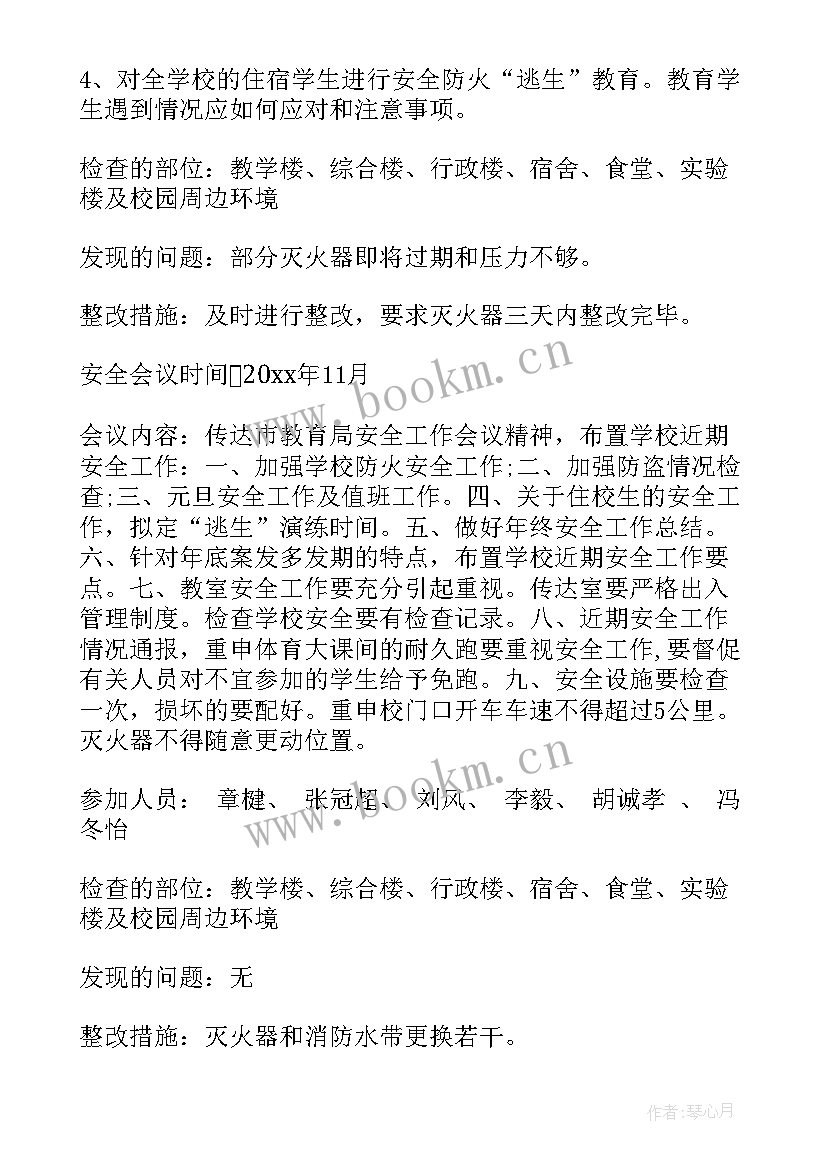 2023年学校大讲堂工作会会议记录内容 学校安全工作会议记录(优秀10篇)