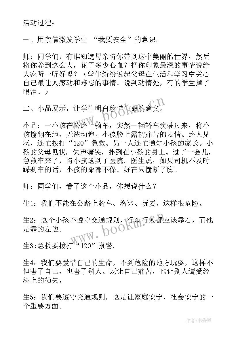 小学生端午节班会教案及反思(汇总5篇)