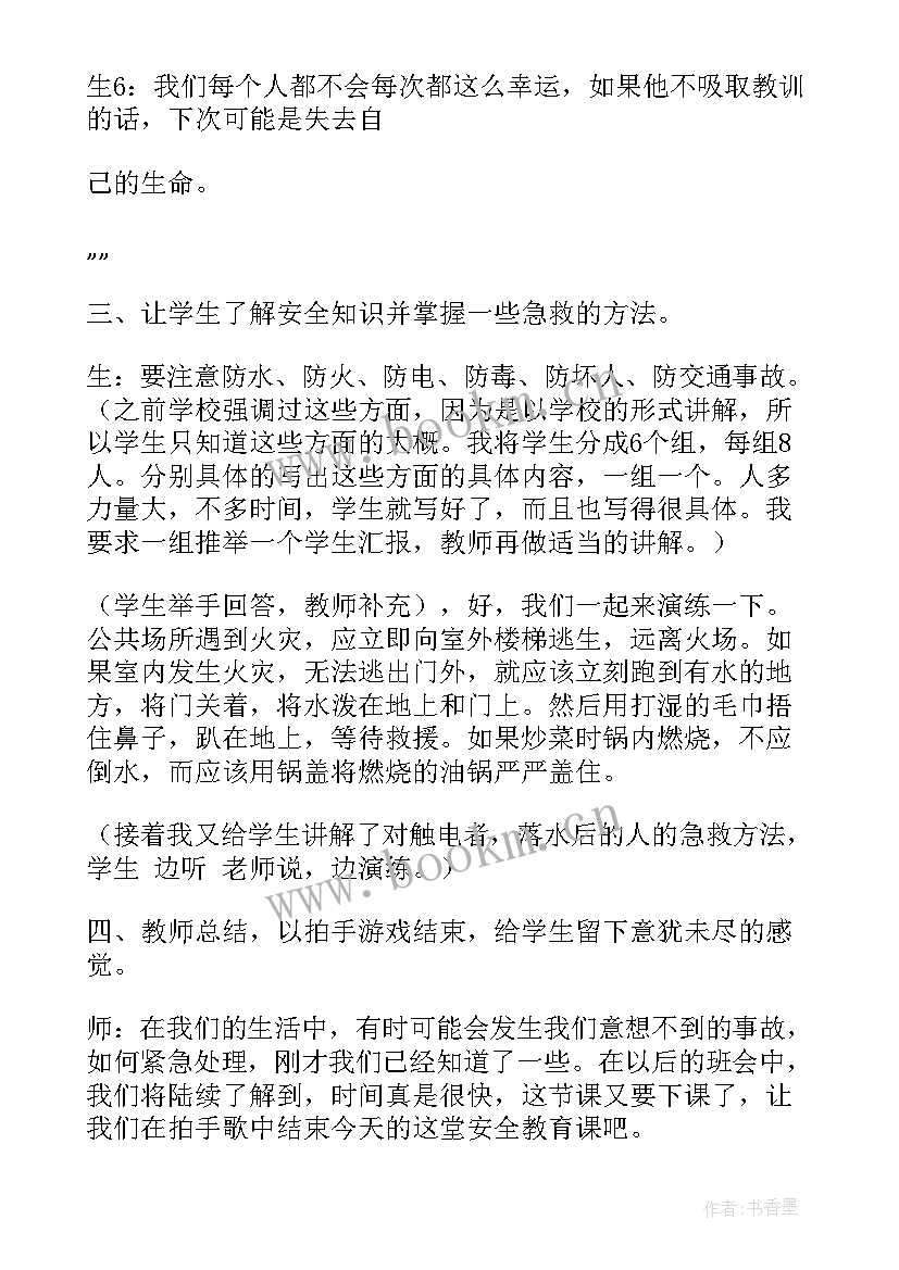 小学生端午节班会教案及反思(汇总5篇)