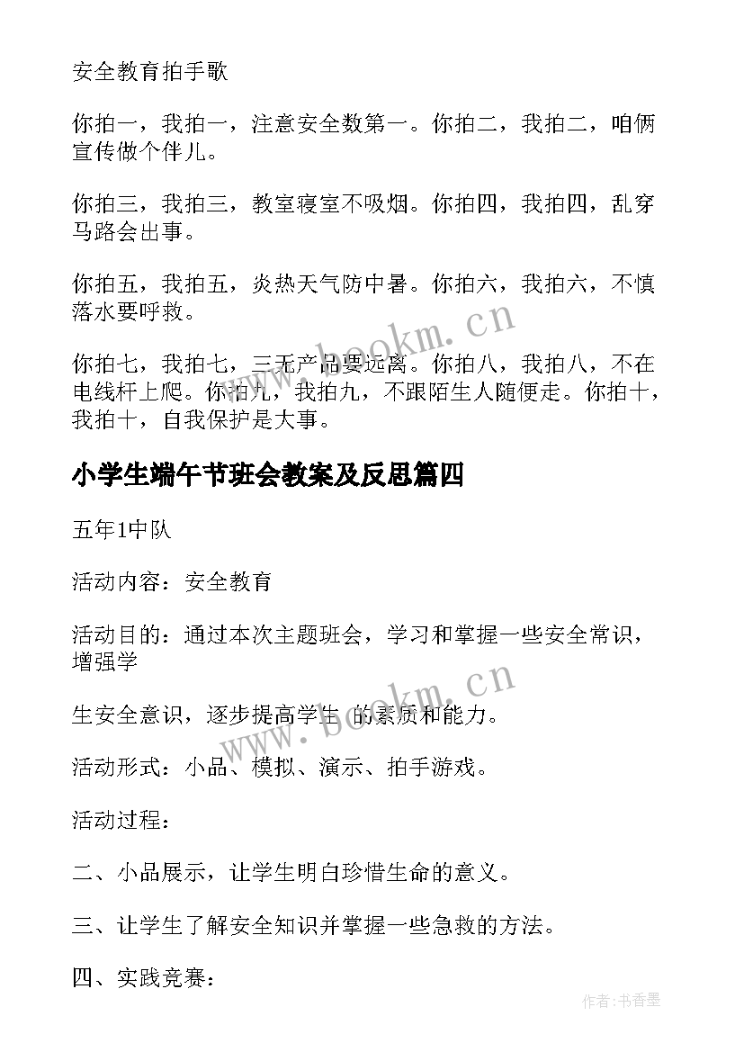 小学生端午节班会教案及反思(汇总5篇)