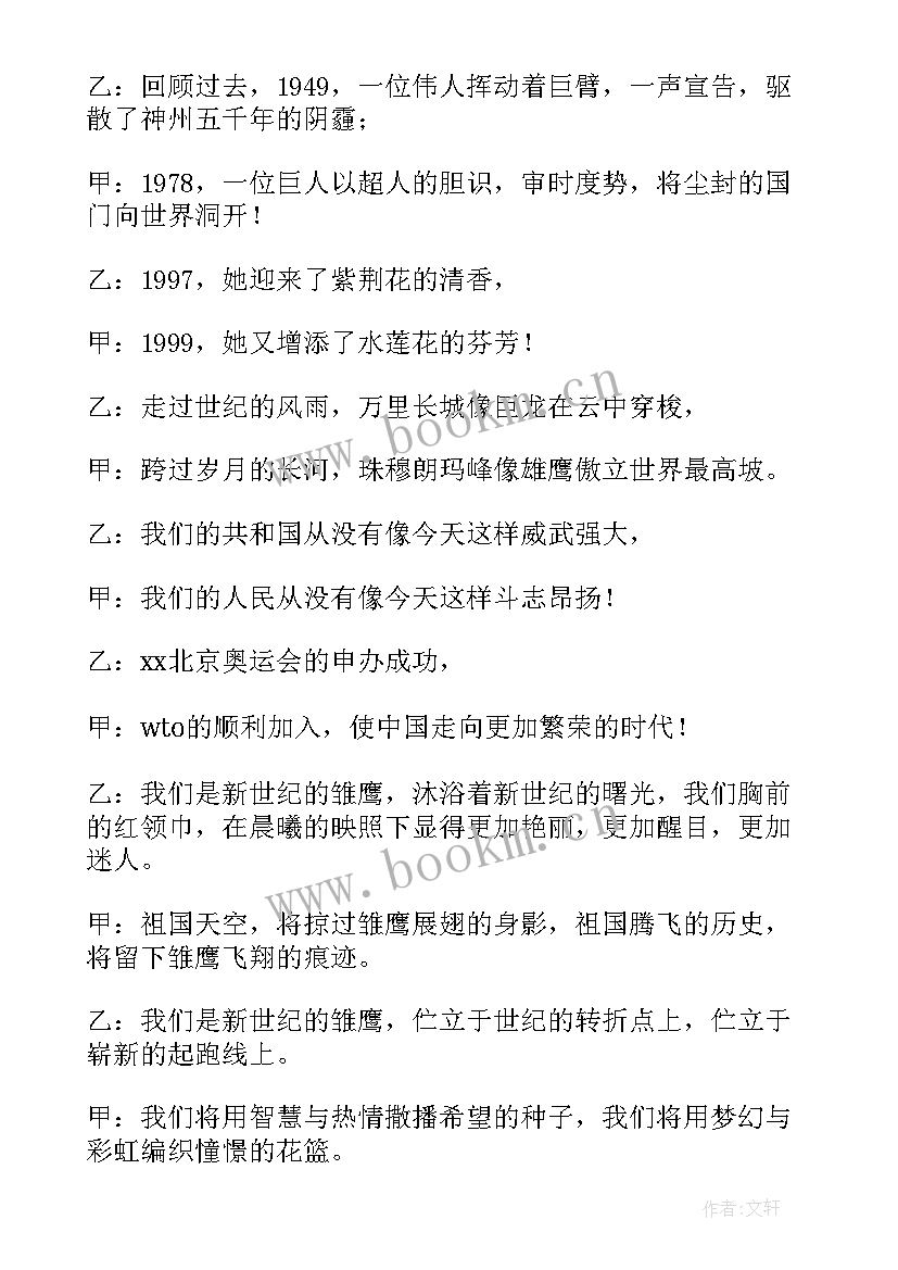 最新庆国庆的广播稿 国庆节广播稿(大全7篇)