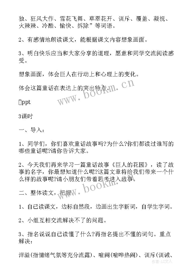 最新四年级语文巨人的花园教案视频 四年级语文巨人的花园教案设计(汇总5篇)