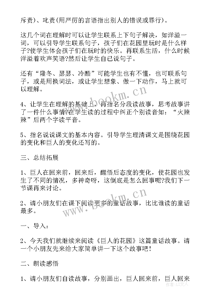 最新四年级语文巨人的花园教案视频 四年级语文巨人的花园教案设计(汇总5篇)