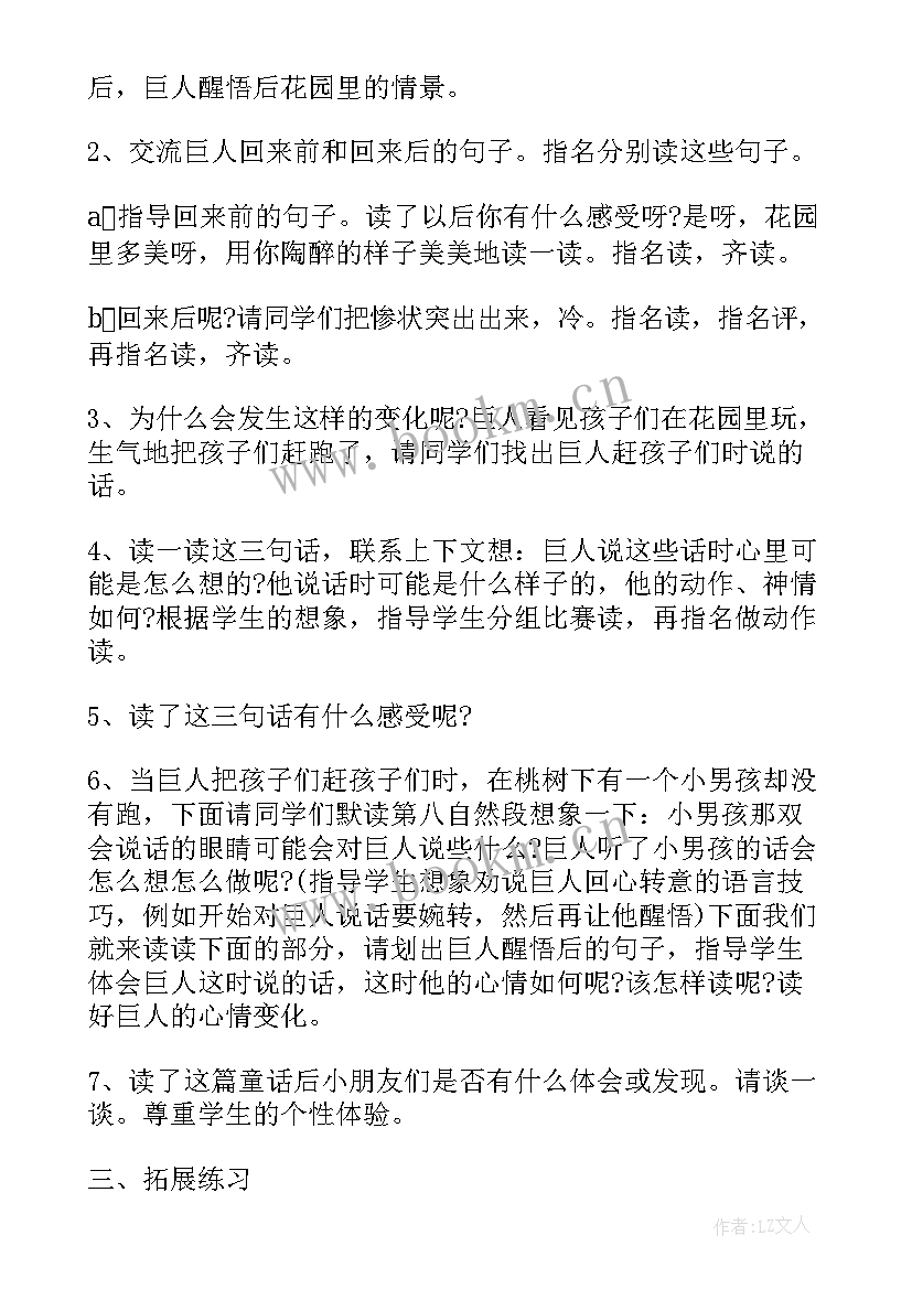 最新四年级语文巨人的花园教案视频 四年级语文巨人的花园教案设计(汇总5篇)