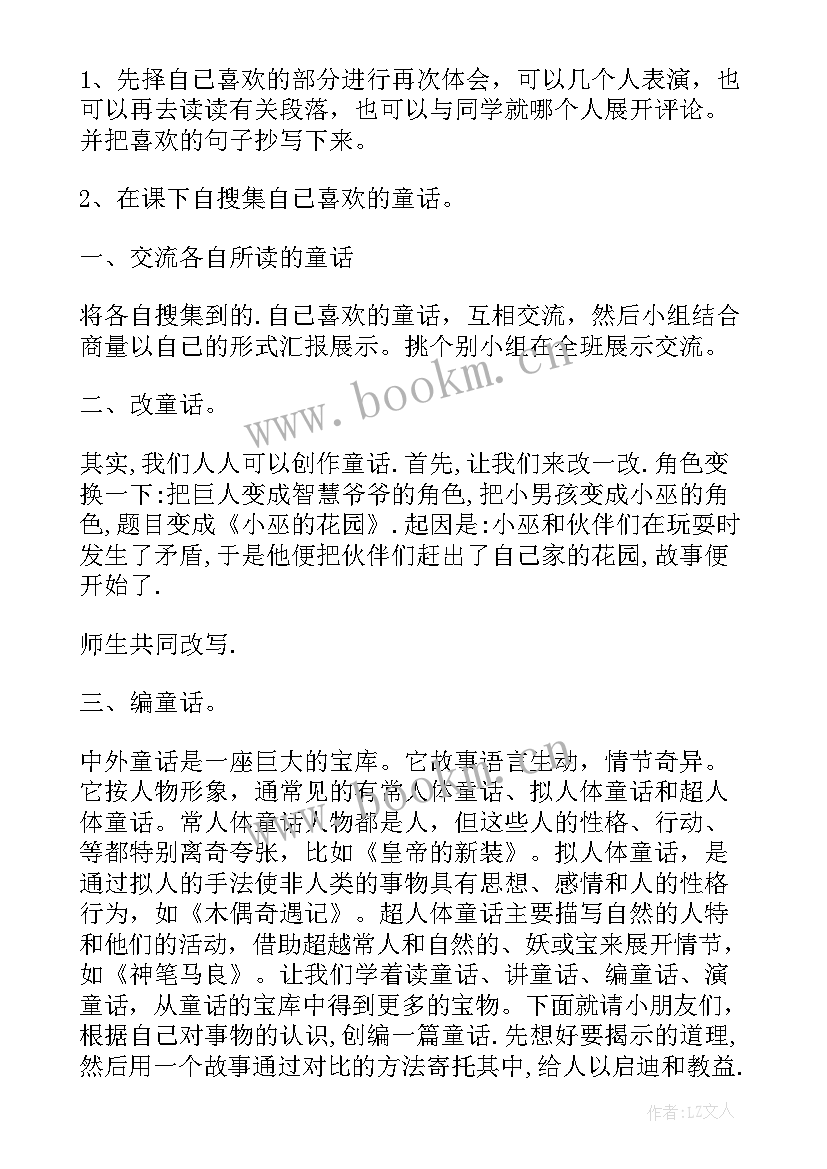 最新四年级语文巨人的花园教案视频 四年级语文巨人的花园教案设计(汇总5篇)